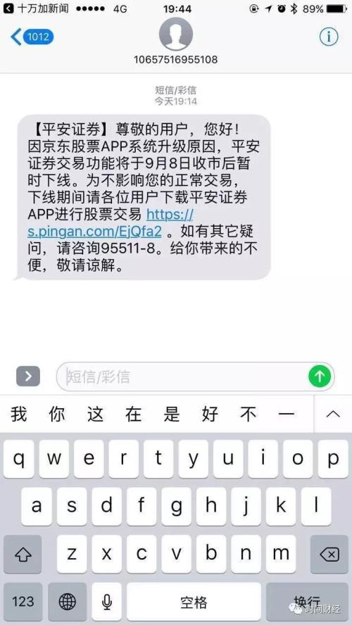 股票交易系统下载_京东股票APP 平安证券 系统维护