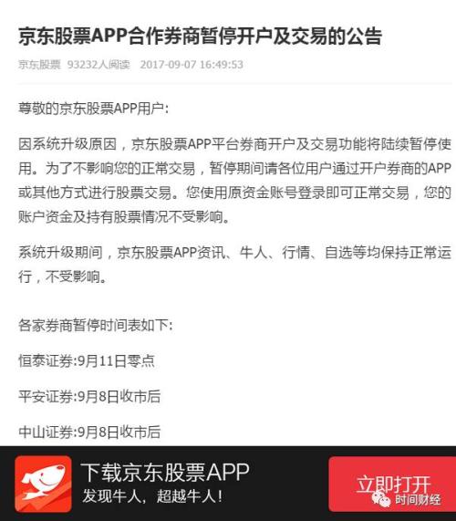 京东股票APP 平安证券 系统维护_股票交易系统下载