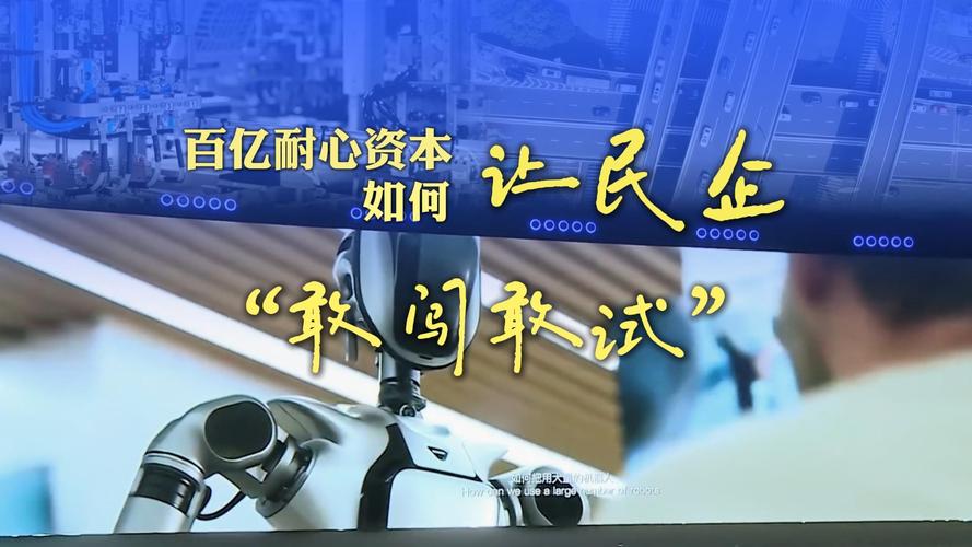 培育壮大耐心资本，赋能新生产力发展