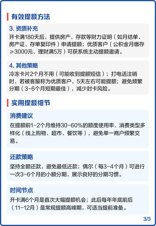 交行信用卡额度3000怎么搞_交行信用卡提额条件_交行信用卡提额攻略