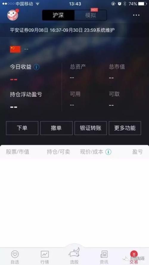京东股票APP 平安证券 系统维护_股票交易系统下载