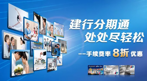 建行龙卡信用卡分期通_建行信用卡购物分期还款_建设银行房贷客户分期通办理