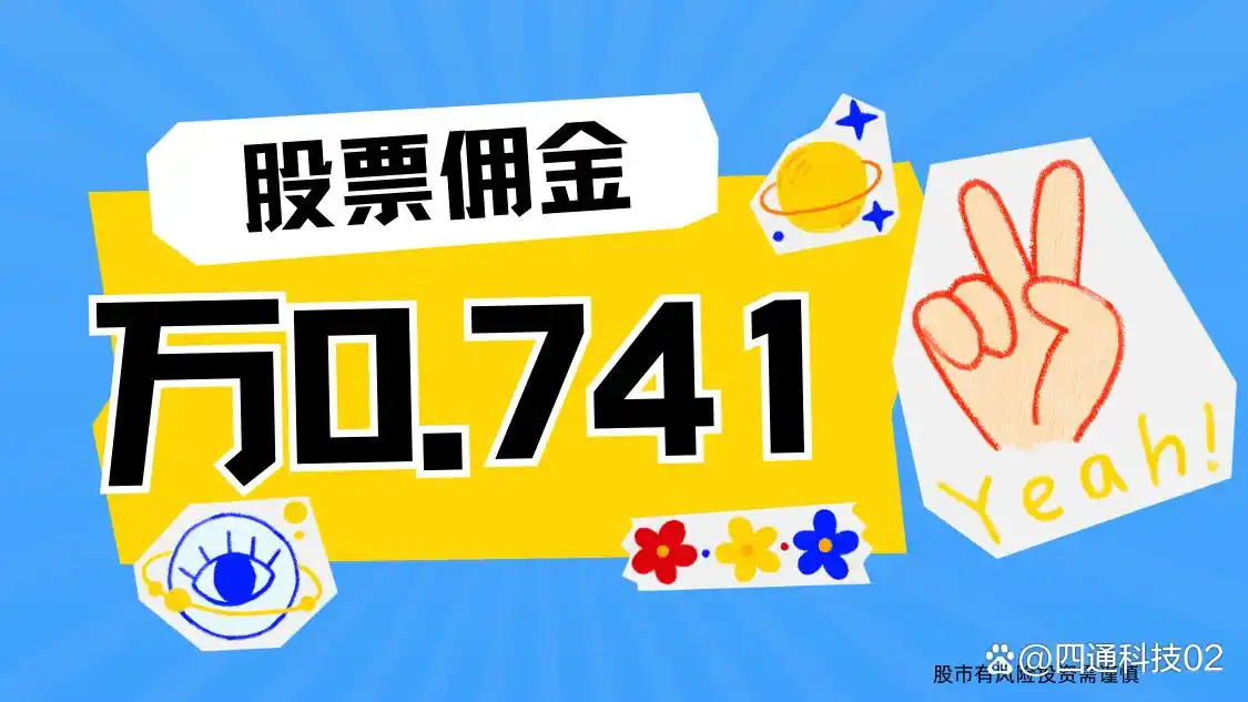 股票交易费用全解析：过户费、佣金、印花税等怎么收？