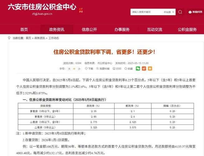 央行与金监局连发政策，存量首套房贷利率9月25日起可申请调整