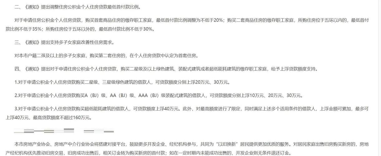 北京楼市新政落地：房贷首付和利率双降，多家银行已跟进