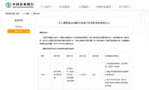 工行跨农行转账手续费是多少_中国银行ATM跨行取现手续费免收 2021年7月25日_中国工商银行ATM跨行取款手续费暂免 2021年7月25日