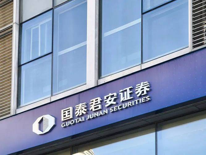国泰君安上海九江路营业部：期货开户首选，专业服务助您稳健投资