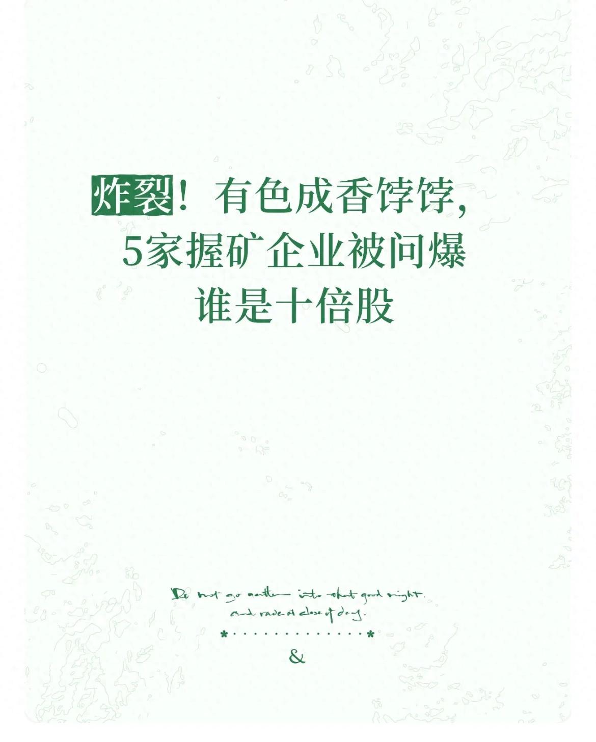 2025年11月有色板块火了！快来看有色龙头股排名前十都有谁