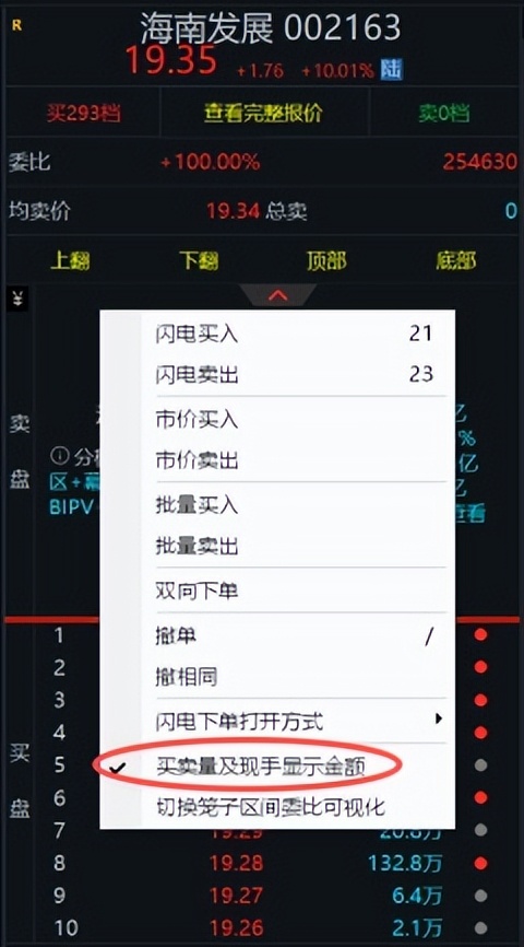 看懂资金意图 盘口分析 超级盘口_同花顺逐笔委托有贵的单子