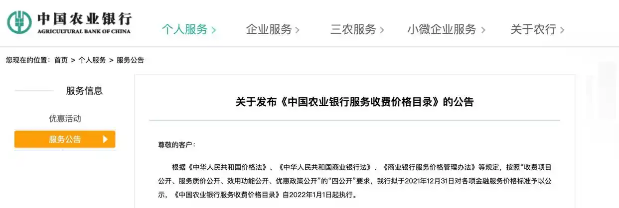 工行转农行手续费多少？最新农行收费价格表一览