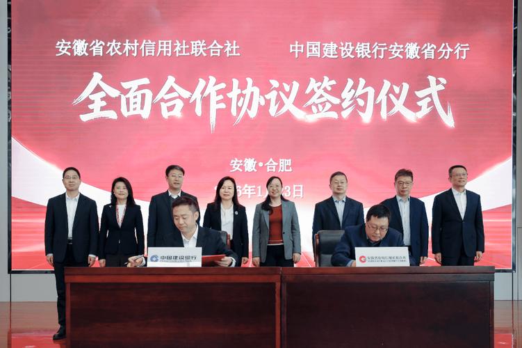 农行安徽分行领导班子_政银企对接活动_省住房城乡建设厅与农行安徽省分行战略合作
