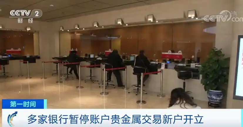 农行贵金属交易时间调整，暂停新开户注意风险