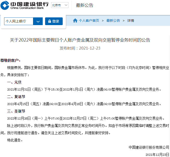 农行贵金属交易时间 这是标题