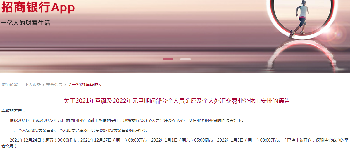 农行贵金属交易时间_上海黄金交易所节假日休市安排_建设银行贵金属交易暂停时间