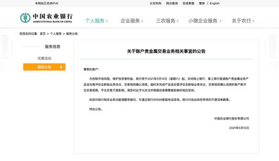 农行贵金属交易时间暂停开户？最新规定解读