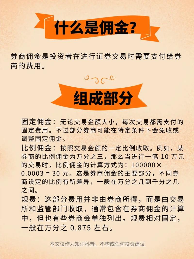 全佣与净佣区别_券商佣金率是多少_证券公司收多少手续费