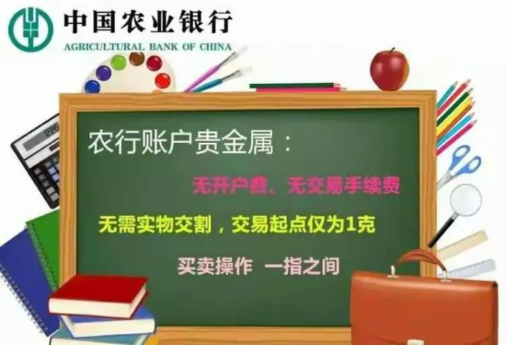 农行贵金属交易时间调整？暂停新开户，老客户照常交易