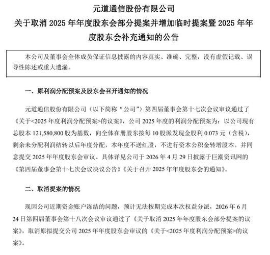 ST元道零分红触发新风险警示，还能买吗？
