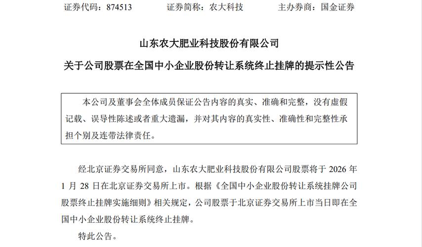 山东农大肥业科技上市 股票代码920159 助力农业发展